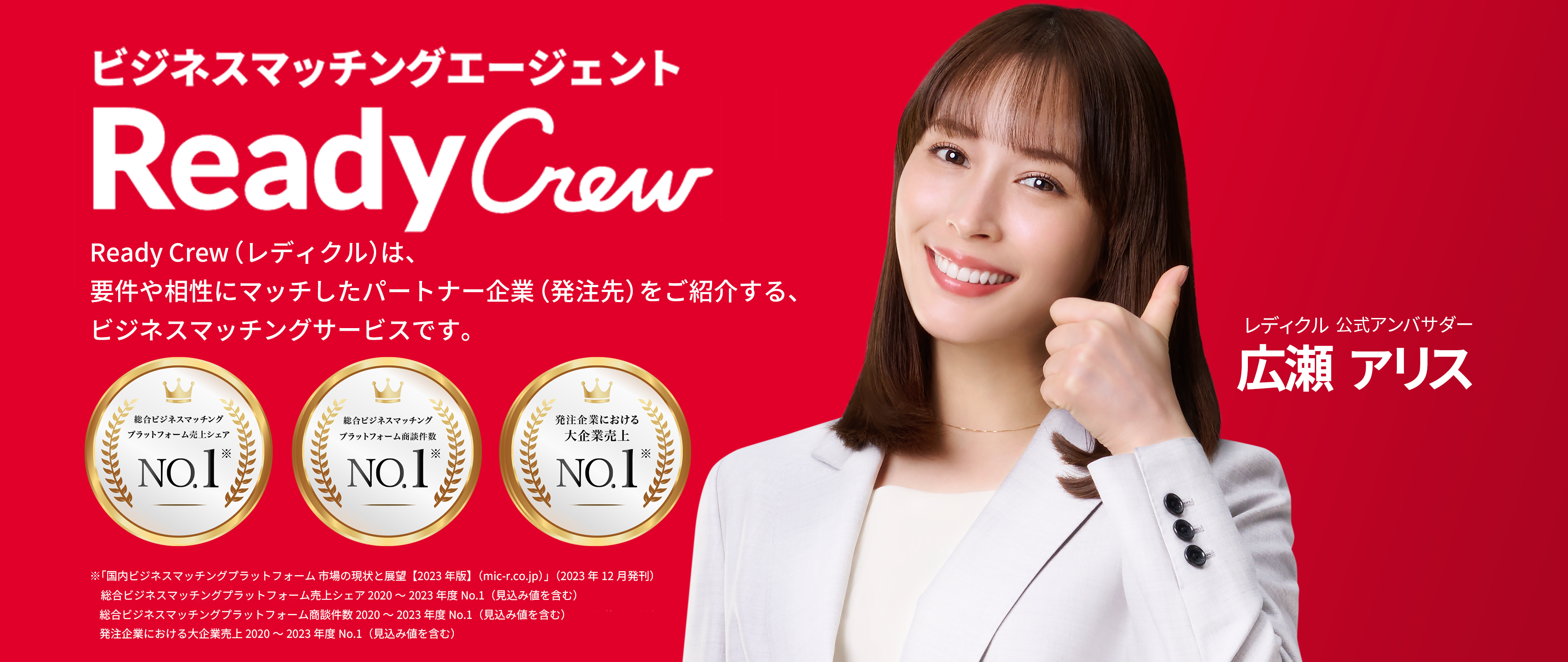 20240906作成_コーポレートサイトTOP画像（2024年度調査版）-1　更新